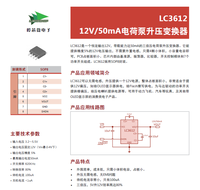供应 LC3612 LEADCHIP SOP8 转换器 全新原装
