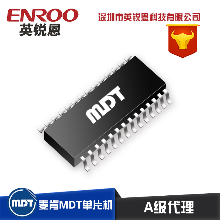 广东深圳英锐恩供应MDT8位单片机MDT2020/MDT10P20可兼容PIC