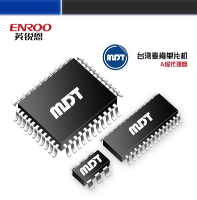 深圳市ENROO供应台湾麦肯8位单片机MDT2020/MDT10P20可兼容PIC