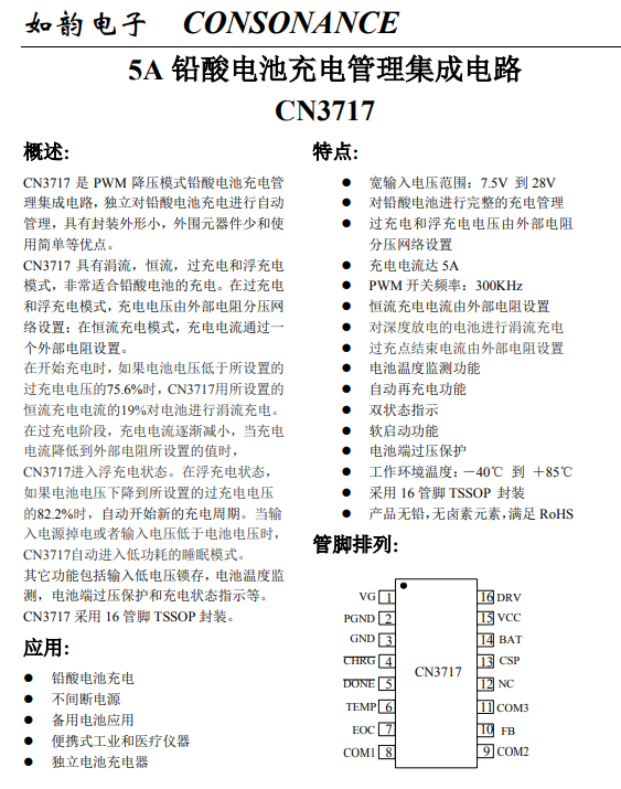 CN3717-TSSOP16-5A Ǧس