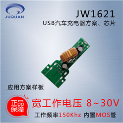 JW1621 5v2.4a䷽