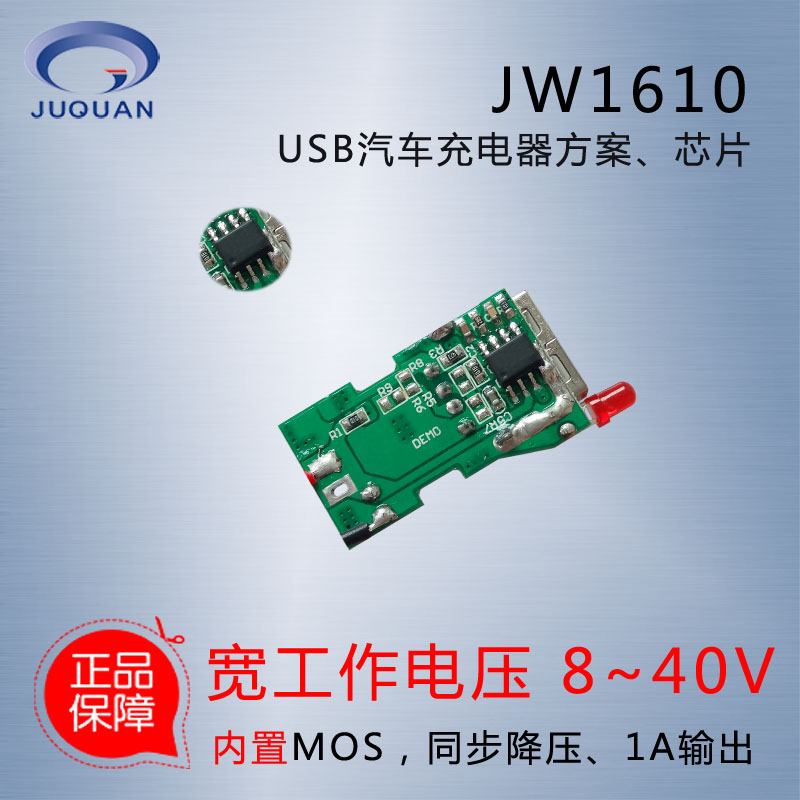 JW1610 5v1a ic