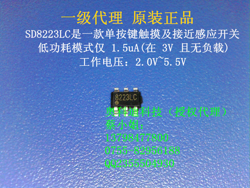 SD8223LC