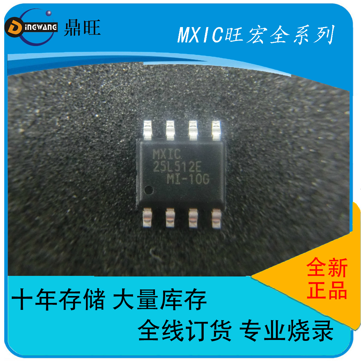 MX25L512EMI-10G